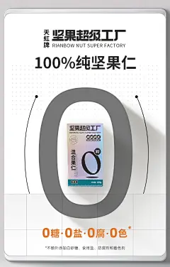 天虹牌混合果仁500g囤货每日坚果综合杂果仁孕妇儿童零食健康干果-tmall.com天猫
