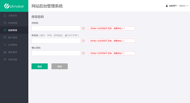 简约漂亮网站管理系统后台模板HTML下载