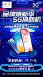 营业厅手机集赞海报-素材库-sucai1.cn