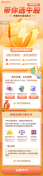 橙色金融投资理财暖色系长图H5设计图片_潮国创意