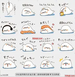 line贴图表情包刺痛的舌头密封4 |Stinging tongue seal4 人类的诚实是不，1，他是可爱的刺痛的舌头先生，海豹通过代理支付，很难说，|Human honesty is No. 1. He is lovely stinging tongue Mr. Seal who pays by proxy that it is hard to say.@飞天胖虎