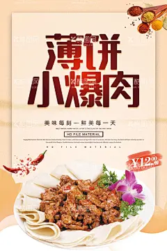 薄饼小爆肉  - 源文件下载【酷图网】烤薄饼,薄饼,薄饼海报,烤薄饼海报,海报,美味烤薄饼,秘制烤薄饼,烤薄饼展架,京式酱爆肉,烤薄饼展板,烤薄饼背景,锅爆肉,锅包肉,溜肉段,糖醋肉,糖醋锅包肉,老式锅包肉,菠萝咕咾肉,传统锅包肉,风味锅包肉,