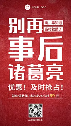 春季班开学季价值宣传招生促销海报