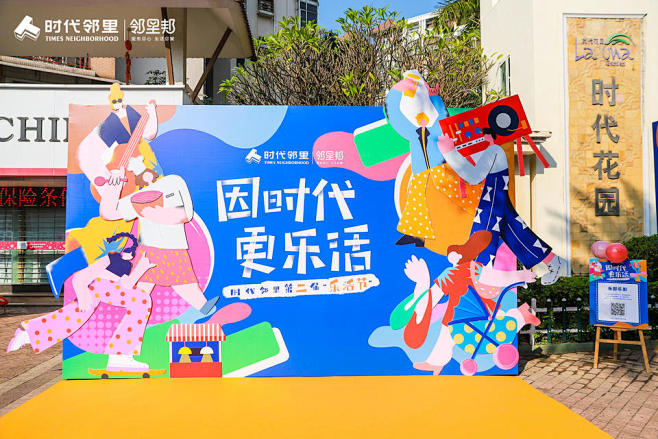 时代邻里生活节暖场活动，更多高清无水印照...