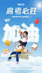 高考倒计时学生云彩蓝色3D海报