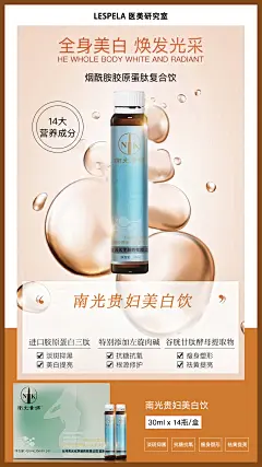 南光美白饮海报1