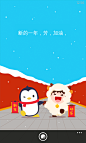 QQ 新年祝福 #闪屏# #启动页#