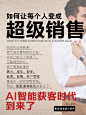 超级销售需要智能名片