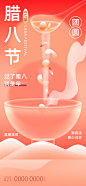 中国传统节日腊八节海报