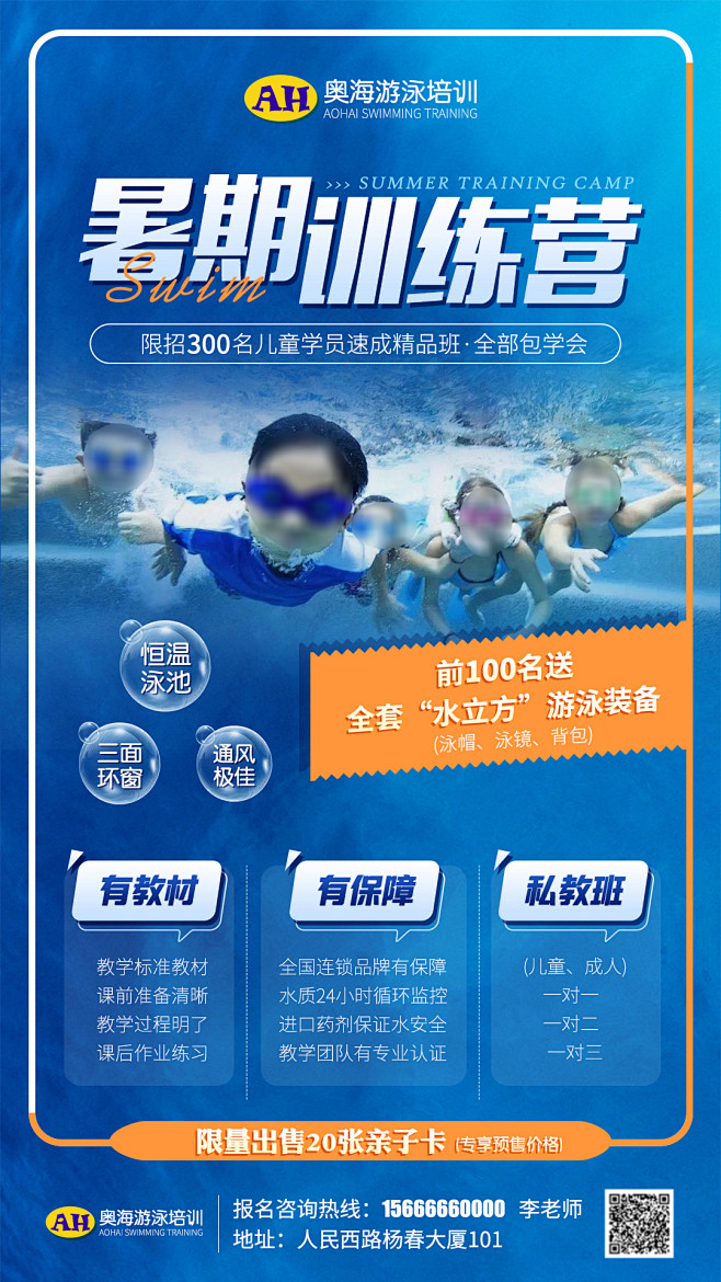游泳班招生培训海报-志设网-zs9.co...