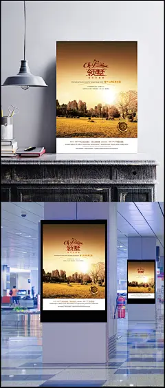 领墅PS广告海报设计