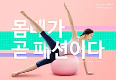 人物燃脂运动健身锻炼教练瘦身瑜伽宣传海报背景PSD分层素材模板