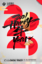 2021新年快乐海报-源文件-采灵感-cailinggan.com