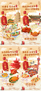 城市特色建筑美食画报海报-源文件