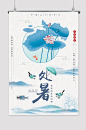 处暑节气