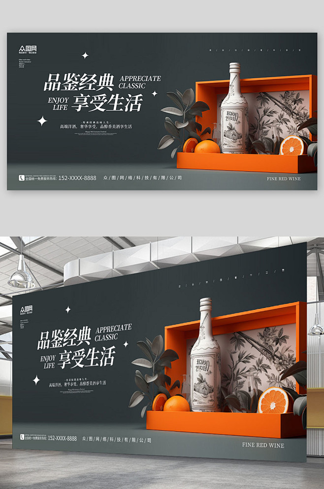 创意红酒品鉴会派对活动背景板展板-众图网