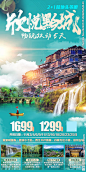 贵州旅游海报