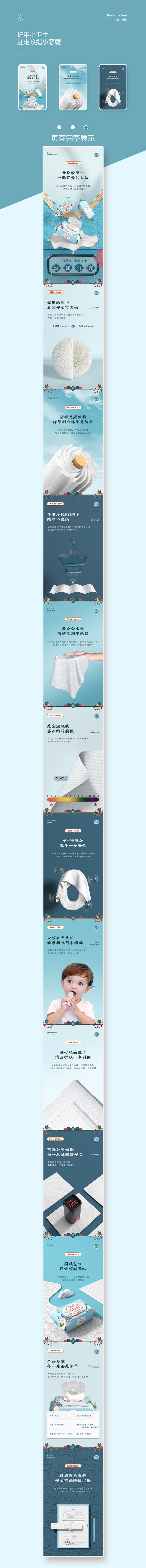 母婴湿巾详情页首页/专题设计