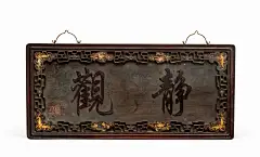 B牌匾匾额竖匾对联楹联_图片素材_ASWD的画板-花瓣网
