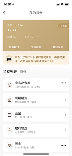 洋洋梦果果采集到APP金融理财