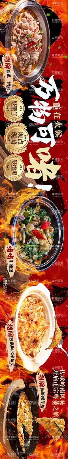 啫啫煲   - 源文件下载【酷图网】电商海报,banner,啫啫煲,五连图,商户通,烟火气,