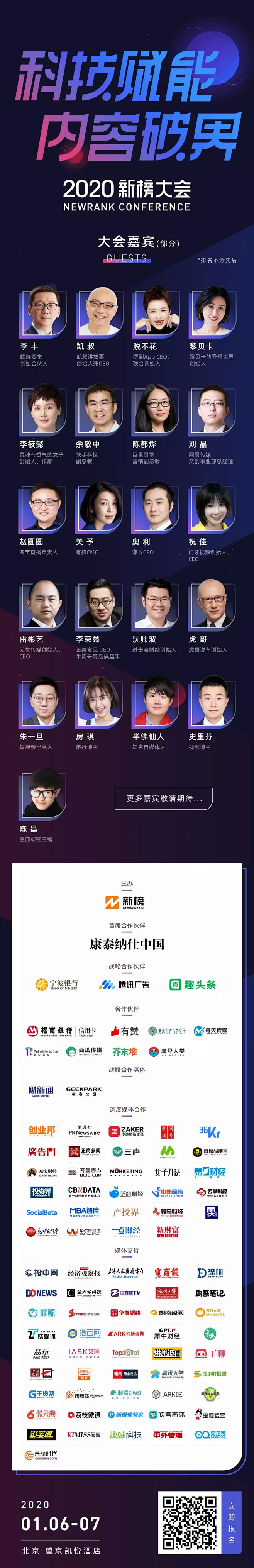 2020新榜大会来了，看内容如何破界  ...