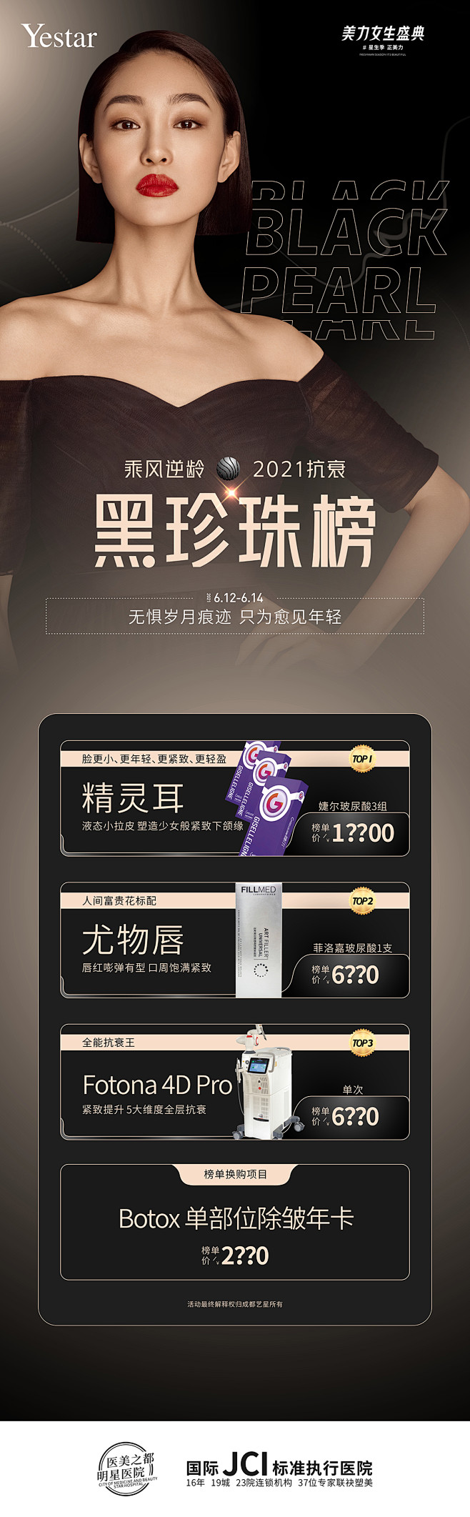 全新热玛吉flx抗衰fotona4dpr...