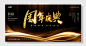 炫酷黑金周年庆典海报