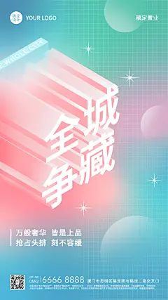 房地产促销活动简约竖版海报