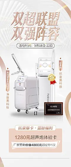 双超联盟超皮秒超声炮