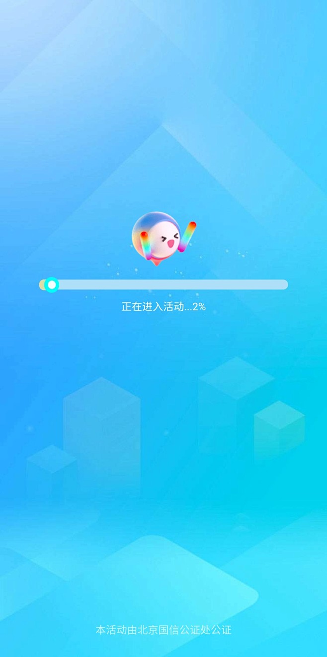 青色启动页面ui简约