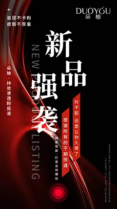 平面约设计：sdxc0006 新品海报 新品造势图  新品预热图  新品上市宣传图 神秘新品  新品  新品火爆登场  神秘新品来袭 神秘新品 新品招商 新品亮相  新品图片 新品上新 新品发布 微商海报 新品宣传 新品海报 新品发圈图  新品标签 新品促销 新品上市海报 产品新品海报 新品线上海报 新品预售海报 轮播海报  新品上市创意海报 为你揭秘 有备而来