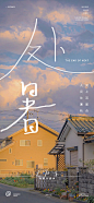 处暑节气海报-源文件