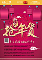 年货疯抢海报