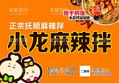 正宗抚顺麻辣拌 小龙麻辣拌  - 源文件下载【酷图网】抚顺,麻辣拌,喷绘,PSD素材,设计素材,卡片,名片,创意设计,拌面,热乎的饭,TIF分层,TIF设计素材,平面设计,广告设计,单页,海报,招贴,DM单,