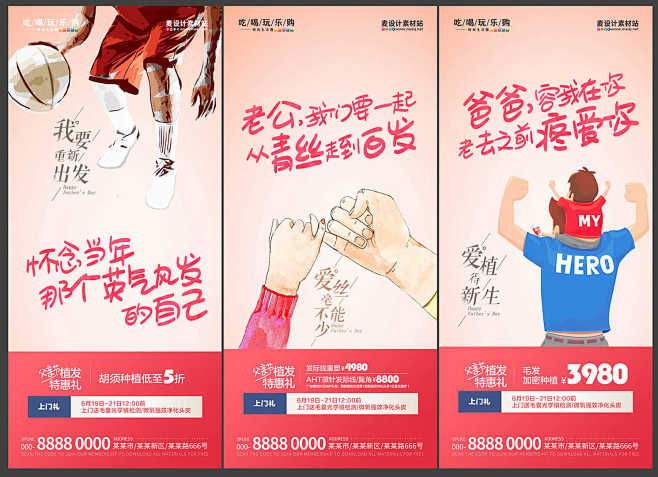 微商父亲节植发促销海报PSD源文件