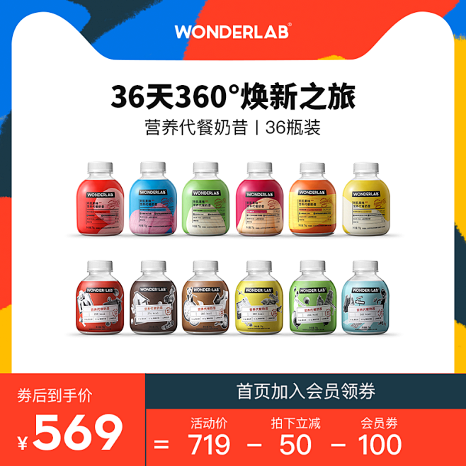 WonderLab小胖瓶代餐奶昔混合装3...