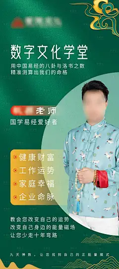 传统国学文化风水数学能量易经老师海报-源文件分享-ywjfx.cn