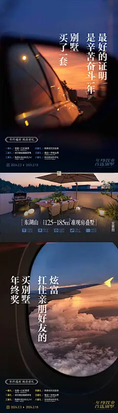 新春过年返乡置业房地产温馨海报