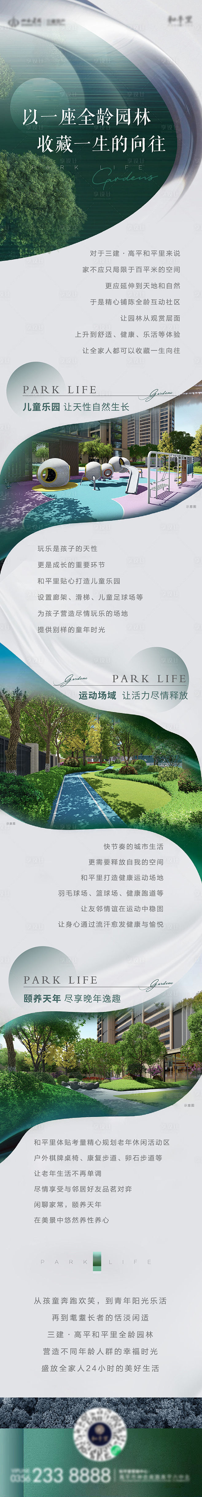 地产价值点园林长图海报-源文件