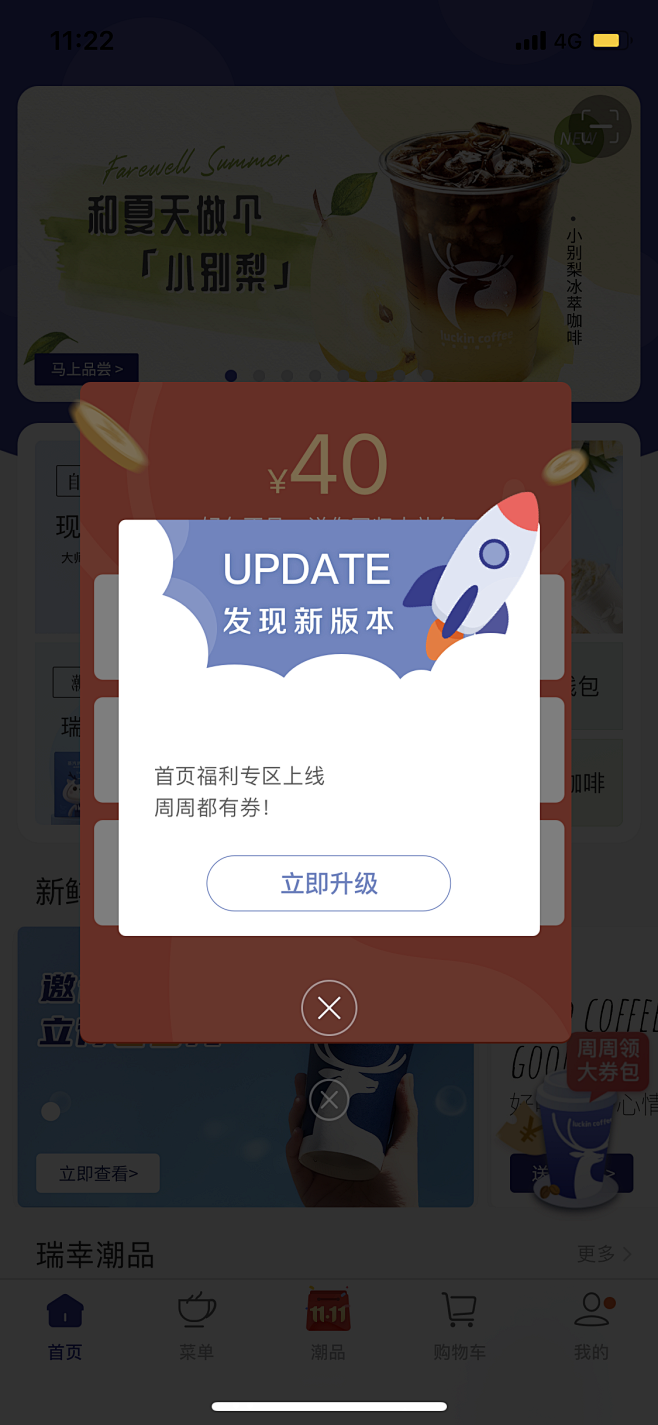 升级弹窗