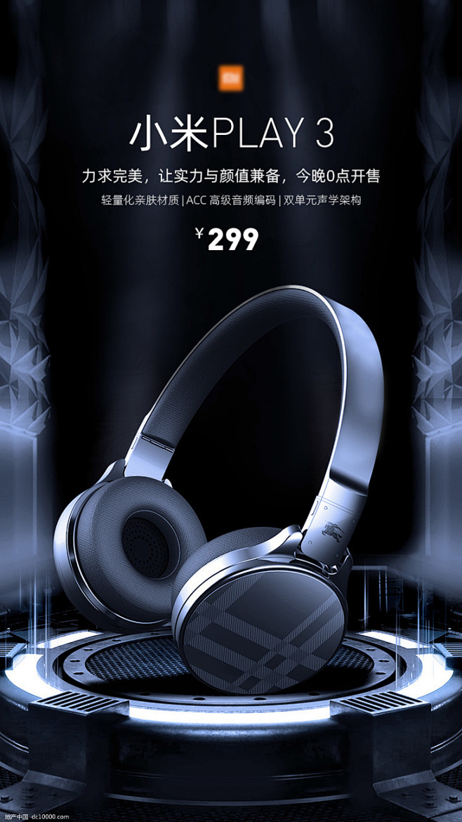 源文件-高端小米蓝牙耳机海报