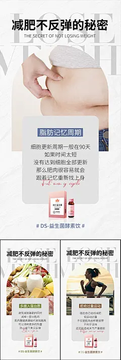 益生菌酵素减肥轻体造势宣传系列海报-享设计