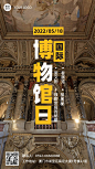 国际博物馆日中国文化传承手机海报