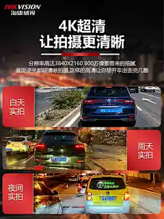 海康威视4k新款超清行车记录仪高清夜视免安装汽车停车远程监控C8-tmall.com天猫