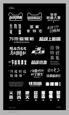 千叶落丿秋意凉采集到字体-字体设计