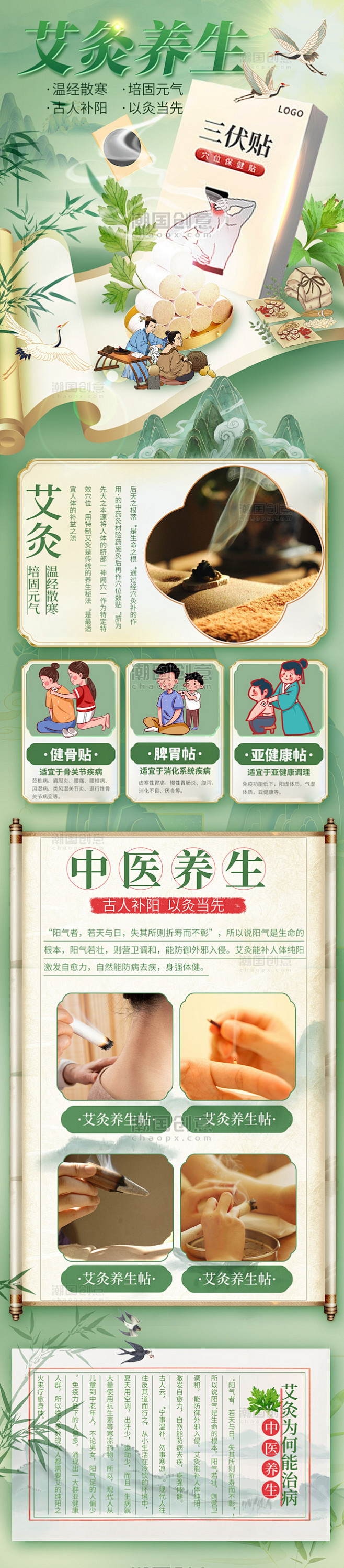 中国风三伏贴针灸养生电商长图