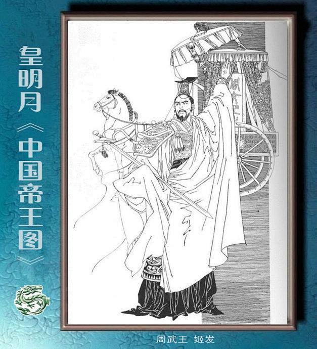 日本女画家「皇明月」的《中国帝王图》
