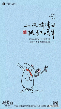 匆匆葱葱白采集到房地产广告