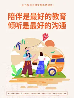 创城陪伴  - 源文件下载【酷图网】扁平风,插画,创城,构建和谐社会,简约,讲文明树新风,平面广告,文明城市,文明城市套图,传海报